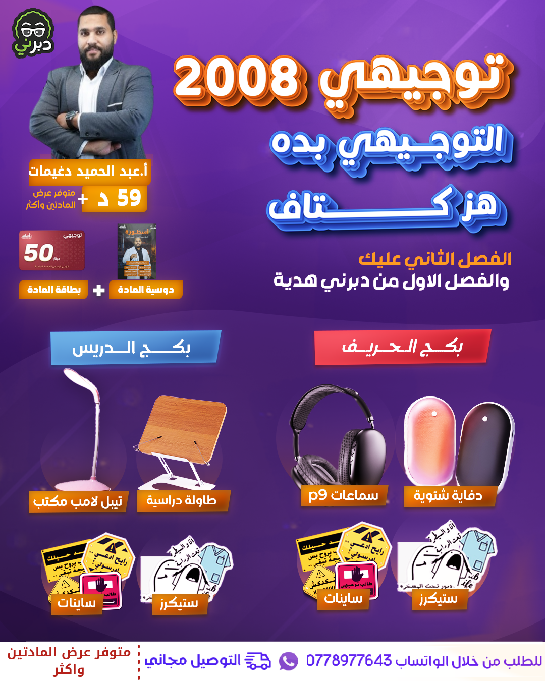 بكج الدريس أ.عبدالحميد دغيمات الكيمياء 2008 سنة ثانية 
